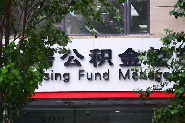 甘孜在职人员怎么取公积金（在职人员提取公积金流程）