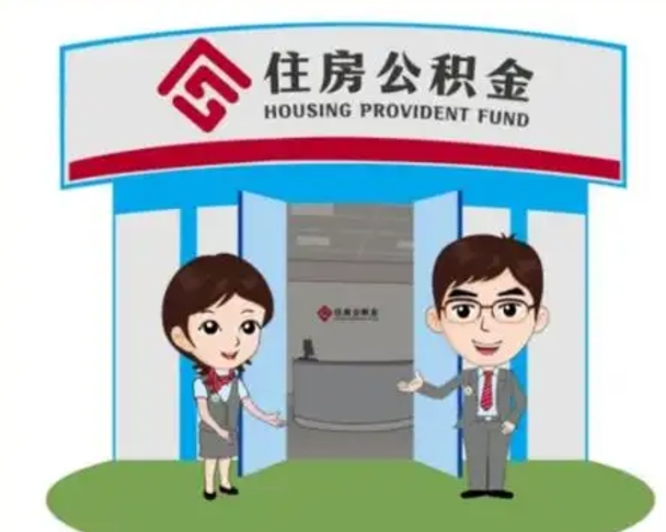 甘孜公积金辞职怎么提（辞职啦公积金怎么提出来）